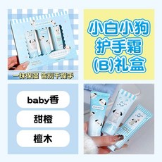 秋冬好物 可愛護手霜禮盒保溼補水秋冬必備滋潤手部套裝送女生禮物伴手禮, 1個, 【秋冬伴手禮】可愛小狗.滋潤護手霜#B禮