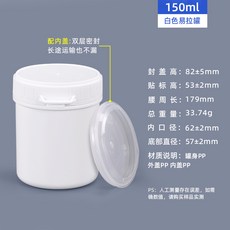 臺灣熱銷 PP食品級塑料罐螺旋密封罐 易拉粉末塗料罐 150-1000ml錫膏油墨罐, 150ml易拉罐-白色, 1個