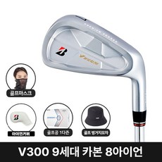 브리지스톤 V300 9세대 아이언세트 스틸 카본 2025년, 9세대 카본 BASSARA 8아이언(정품)