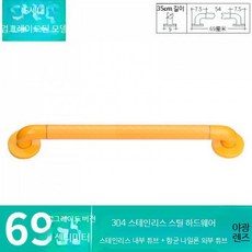 욕실안전손잡이 스테인리스 미끄럼방지 변기안전바 벽부형핸드레일 안전가이드, 690mm 옐로우, 1개