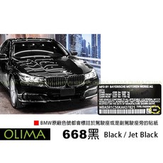 OLIMA BMW 補漆筆, 1個, 668黑 Jet Black