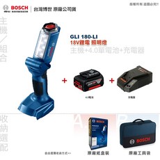 博世 GLI 180-LI 照明燈 工作燈 可折疊設計 全台博世維修中心服務 保固一年, 1個, 主機+4.0單電池+充電器,B: 原廠工具袋