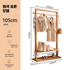 이동식 스탠드 행거 옷걸이 거실 침실 수납 선반형 옷정리, 23_고급형원목색105CM