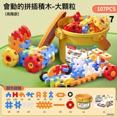 DFMEI 兒童大顆粒軟積木拼裝玩具男女孩益智力開發3歲6寶寶聖誕生日禮物, 1個, 107PCS【收納桶包裝】:如圖