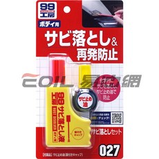【易油網】SOFT99 去鏽防鏽油 #90274, 1個