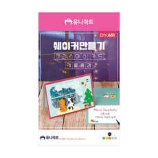 크리스마스 카드 오너먼트 만들기