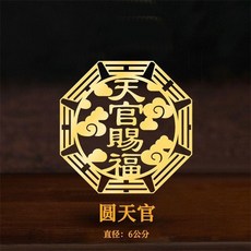 天官賜福門貼 化解門對門 福貼 電梯門貼, 一個圓形天官賜福