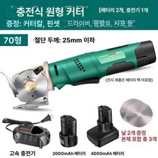 천재단기 카페트 원단 미싱 무선 70형 컷팅기 충전식, 기본 모델명/품번, 70 [2000+4000mAh]