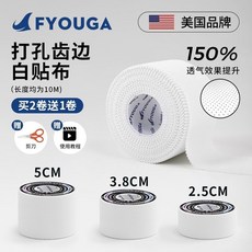 FYOUGA 運動護指繃帶膠帶, 打孔齒邊白貼布 （單卷價格）,2.5cm*10m（買2送1 多買多送）, 1個