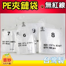 整箱優惠 98折 含稅價 PE夾鏈袋 無紅線 0號 12號 夾鏈袋 收納袋 吉妙小舖, 1個, 8號 1箱(20包)