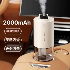 차량용가습기 실내 자동차 미니, 충전식 화이트 2000mAh, 기본 모델명/품번
