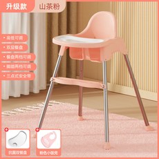 寶寶餐椅 寶寶餐桌 嬰兒吃飯椅 兒童椅子 幼兒便攜式椅 家用椅 高低可調餐椅 寶寶多功能學坐椅, 山茶粉升級款（雙餐盤）