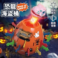 恐龍聲光彈射桶 恐龍海盜桶 音樂玩具 萬聖節 存錢筒, 1個, 白色桶子
