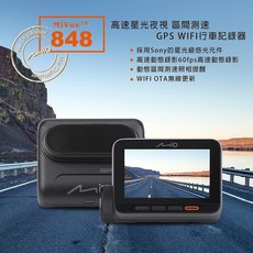 Mio MiVue 848 行車紀錄器 高速星光夜視 GPS WIFI 區間測速