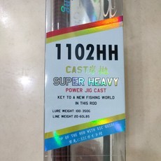 STARLIT星光 大物 路亞鐵板竿, 9002HH