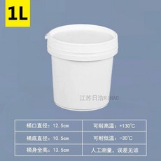 食品級塑膠桶 醬料桶 帶蓋 5L 10L 20L, 1L-美式白色帶蓋無手提 40個, 1個