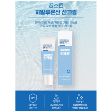 공스킨 히알루론산 선크림 SPF50+ PA++++, 4개, 10ml