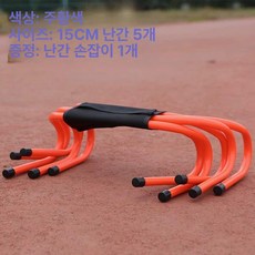 장애물 허들 연습용 민첩성 훈련 학교 체육교구 풋살, 두꺼워진 15cm 오렌지 5개