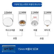 똑딱이 단추 설치 공구 금속 스냅 버튼 펜치 세트, 30개, 실버 15mm 합금 버클 503 버클 30개+핸드프레스