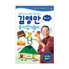 김영만 종이접기 놀이 1