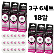 버터플라이 시합구 정품 [1+1+1+1+1+1] 6세트 R40+/3개입/3구/3스타 국제경기용 탁구공 플라스틱, 화이트, 3개입
