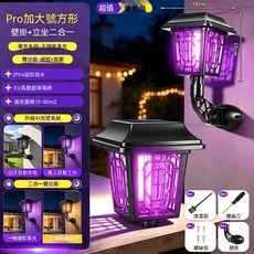 太陽能戶外滅蚊燈 雙重功能滅蚊燈 IPX6防水 4000mAh電池, 【旗艦款小方壁裝款】