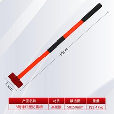 臺灣出貨 長防震八角錘, 1個, 2211-8磅錘紅塑防震柄95長