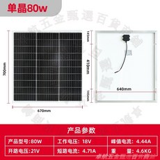 單晶太陽能發電板 40W 18V, 1個, 12v80w單晶發電板