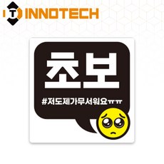 초보운전23 탈부착 자석 반사스티커 S108-23 140mmX140mm, 1개, 화이트 S108-23SM