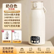 無線燒水杯 保溫杯 贈全球通用轉接頭 100度 便攜式恆溫杯 嬰兒調奶器, 【奶白升級快充版】燒開+杯套+48H