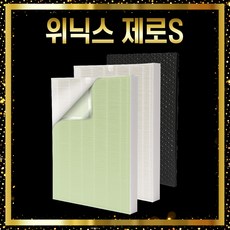 위닉스 공기청정기 AZSM430-IWK 필터 제로 S 국산 외 H13, 1개, 001.탈취필터단일(일반형)