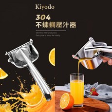 Kiyodo 304 不鏽鋼壓汁器, 1個