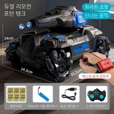 손제어 물폭탄 코드리스 탱크 원격조종 배터리 모션인식 물포탄 동작감지 제스쳐, 듀얼 배터리 90분 + 평생 보증, 1개, B. 블루/블랙 6W 물폭탄 리모컨+제스처