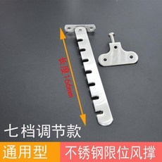 不銹鋼窗戶限位器 七檔調節 防風勾 內外開撐 支架, 1個, 七檔不銹鋼加厚撐桿 1個