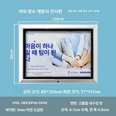 야외 주민센터 알림판 벽걸이형 광고판 관공서 공고판, 80x120cm 가로형 77x117cm 자석