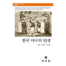 한국 야구의 탄생, 민속원, 손환,하정희,이가람 공저