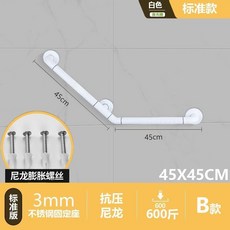 衛生間浴室防滑扶手 不銹鋼安全欄桿拉手, 1個, 白色款45*45CM,加強版304不銹鋼