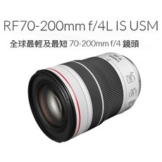 Canon RF 70-200mm F4 L IS USM 鏡頭 小小白 F4L, 1個