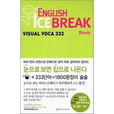 ENGLISH ICE BREAK VISUAL VOCA 333 BASIC : 잉글리시 아이스 브레이크 비주얼 보카 333, Watermelon