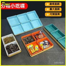 多格塑料小吃盤 烤肉水果拼盤 KTV小食分格餐盤 六宮格蔬菜托盤, 北歐/藏青色,四宮格/盤1  碟4   十個裝【不會發, 1個