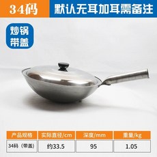 대형 스텐 웍 중화팬 프라이팬 요리 중식 업소용, H. 사이즈 34 스테인리스 냄비뚜껑