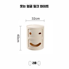 조립식 원형 수납장 다층 소형 간식 장난감 보관용 침실 협탁, 1단, O_웃는 얼굴 밀크 화이트 2층