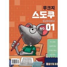 무크지 스도쿠 NO.01, 번쩍연구소, 번쩍연구소