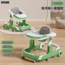 DFMEI 嬰幼兒學步車三合一寶寶腳步車6-18個月可摺疊防側翻助步車, 薄荷綠餐盤款【車身4擋調節】