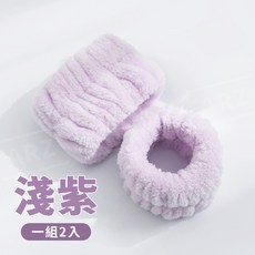 ARZ 洗臉手腕帶 運動擦汗護腕, 1套, 淺紫,一組2入