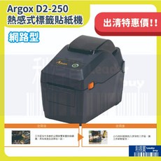 Argox D2-250 熱感式標籤機 網路型, 1個