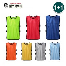 킴스팩토리 1+1 스포츠 팀조끼 팀복 7종 단체 유니폼 축구 농구 체육대회