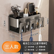 牙刷置物架免打孔太空鋁刷牙杯漱口杯壁掛牙膏收納浴室衛生間掛架, 如圖, 槍灰-三人牙刷架(免打孔)