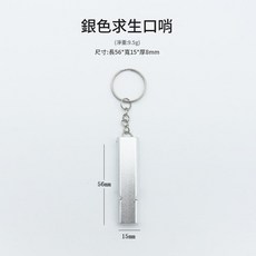 扁鋁合金雙管求生口哨, 銀色, 1個