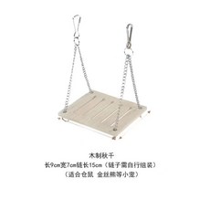 倉鼠玩具 木質鞦韆 蹺蹺板 彩虹橋 健身圈, 1個, 實木鞦韆